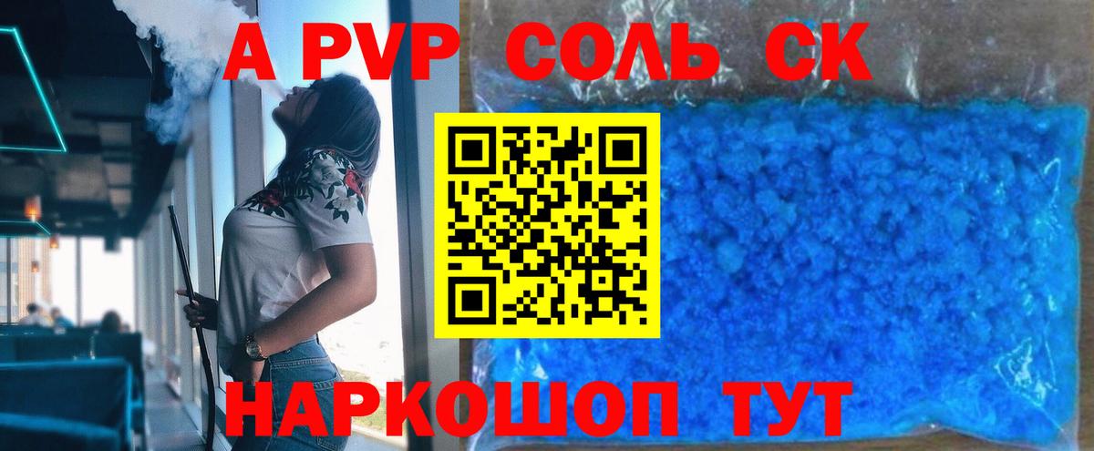 Альфа ПВП  Вход с VPN  A PVP крисы CK  Астрахань  APVP Crystall  APVP Crystall 