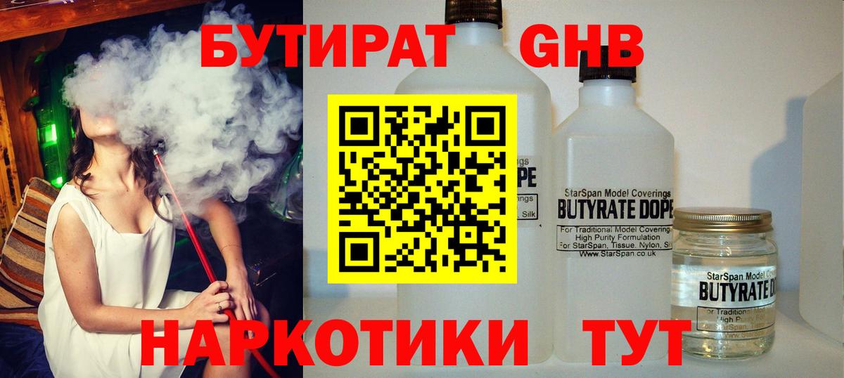 Астрахань  Бутират  Вход с VPN  Бутират бутик 