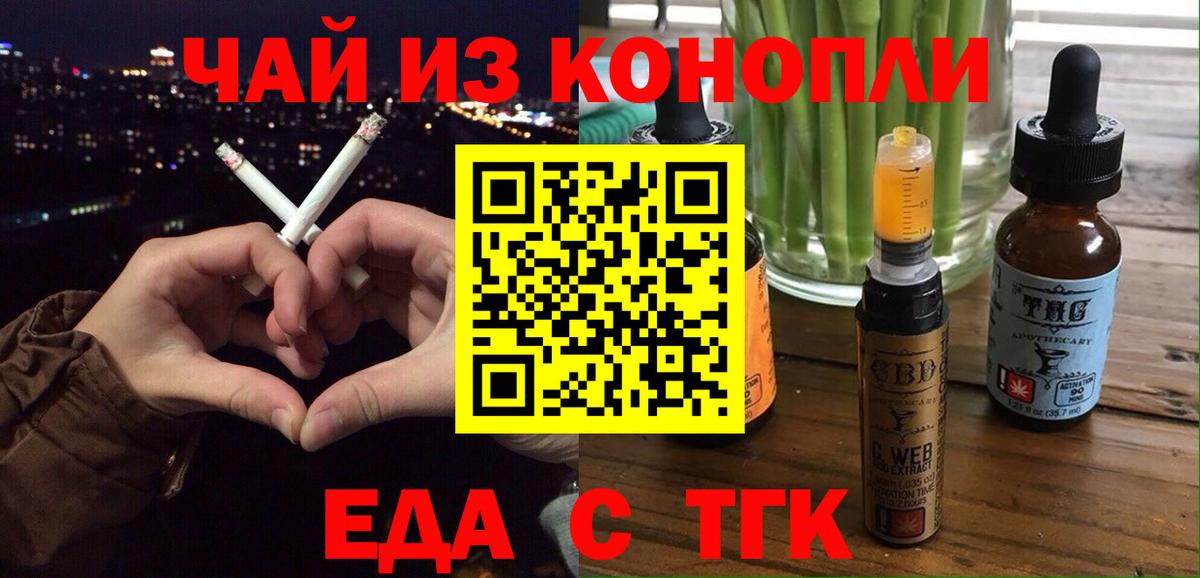 Еда ТГК марихуана  Вход с VPN  Астрахань 