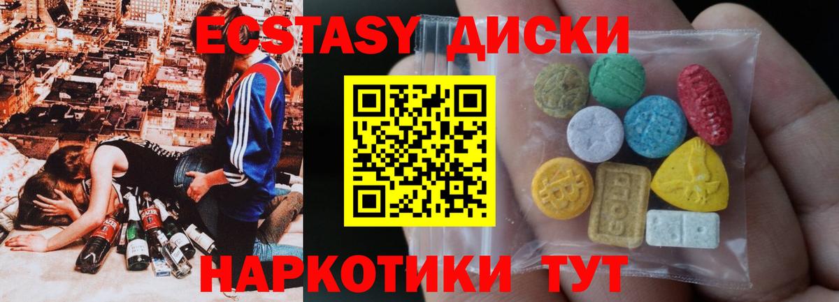 ЭКСТАЗИ 250 мг Астрахань