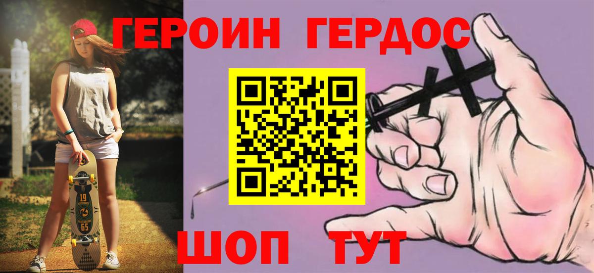 Героин хмурый  Вход с VPN  ГЕРОИН  Астрахань 