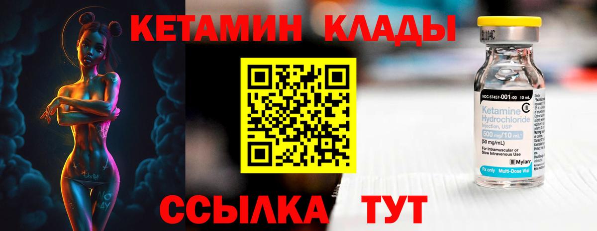Кетамин ketamine Астрахань