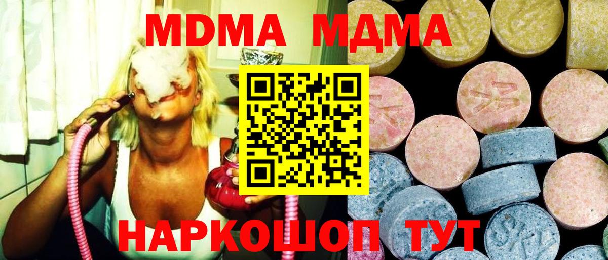 Астрахань  МДМА кристаллы  Вход с VPN  MDMA  МДМА crystal 