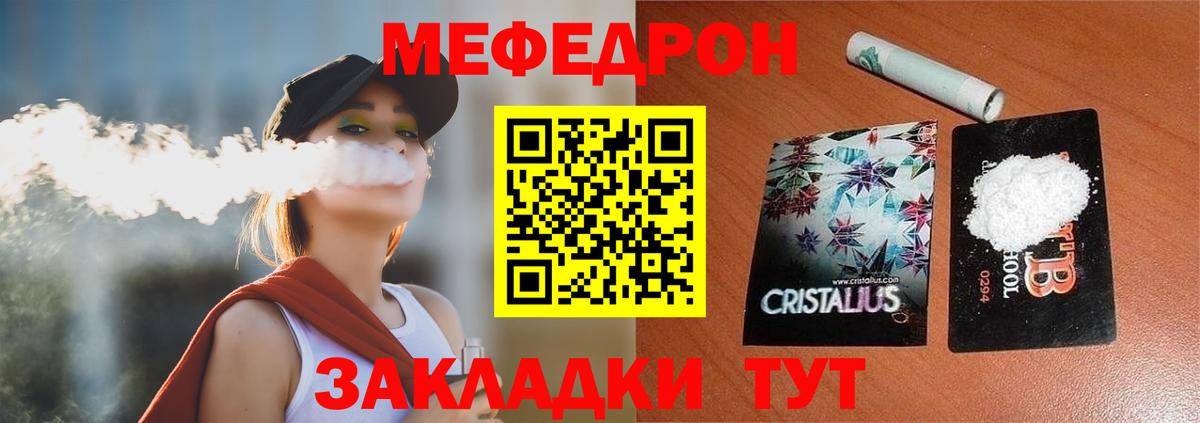 Мефедрон  купить закладку  mega ссылка  Мефедрон кристаллы  Вход с VPN  Астрахань  МЯУ-МЯУ VHQ  МЕФ 