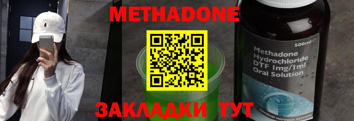 Астрахань  Метадон кристалл  Вход с VPN 