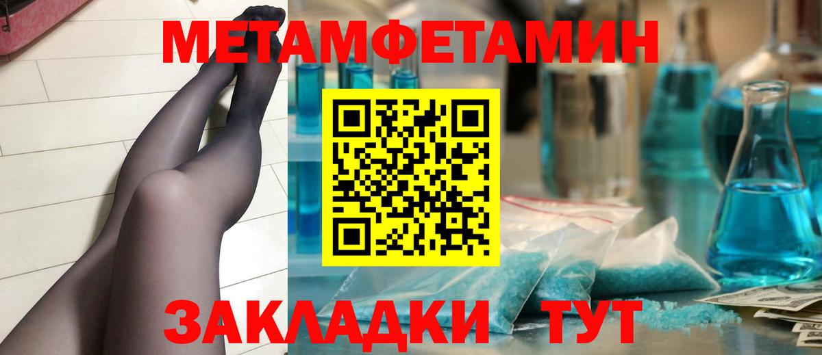 Метамфетамин  Первитин мет  Вход с VPN  Астрахань 