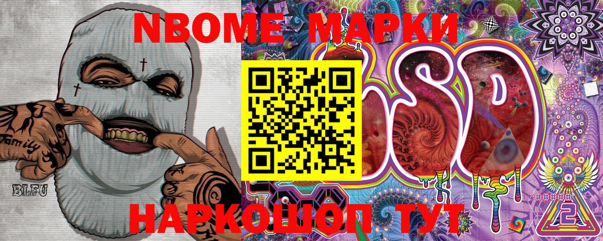 Марки N-bome 1500мкг  Вход с VPN  Астрахань 